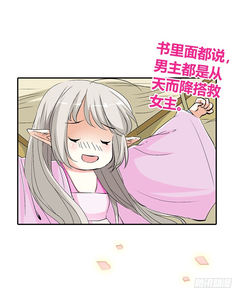 通天嗜宠-上仙救我~-第166话
