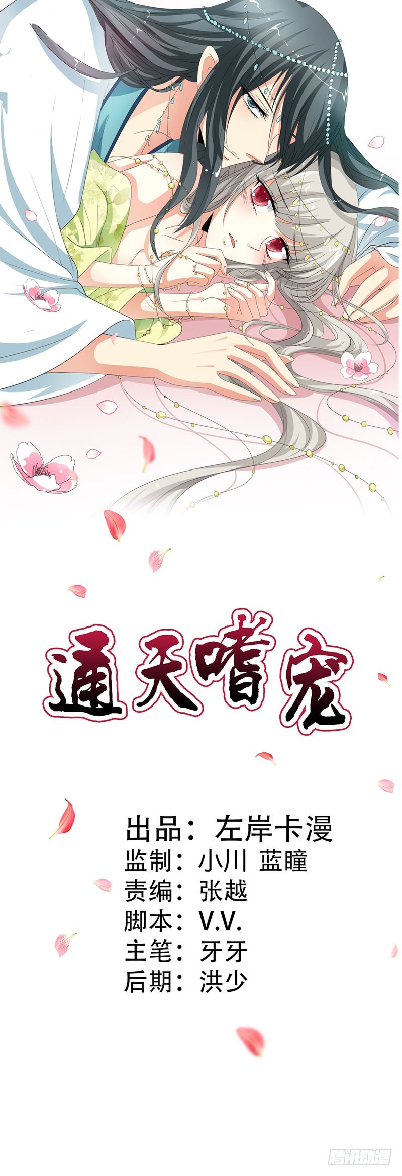 通天嗜宠-上仙是我的-第170话