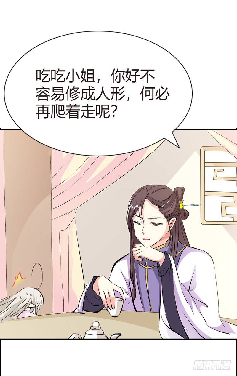通天嗜宠-上仙是我的-第170话