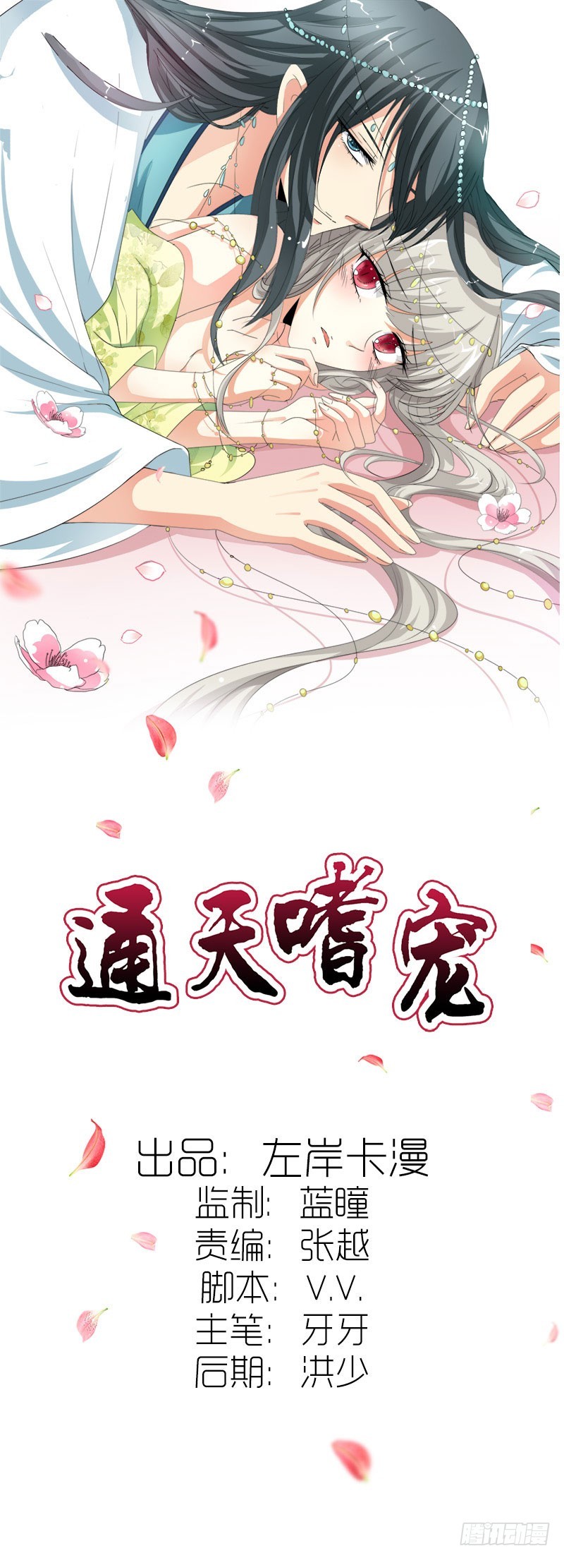 通天嗜宠-告白？！-第172话