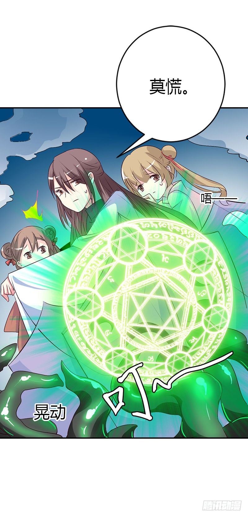 通天嗜宠-局势不妙-第174话