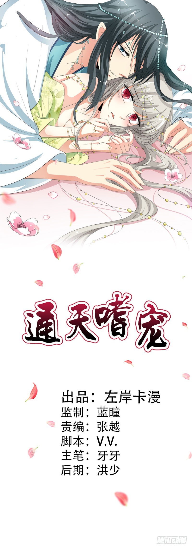 通天嗜宠-不许叫我胖子-第176话