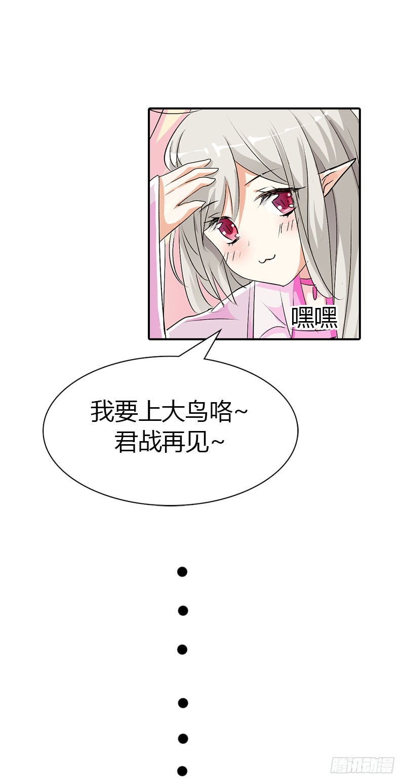 通天嗜宠-不许叫我胖子-第176话