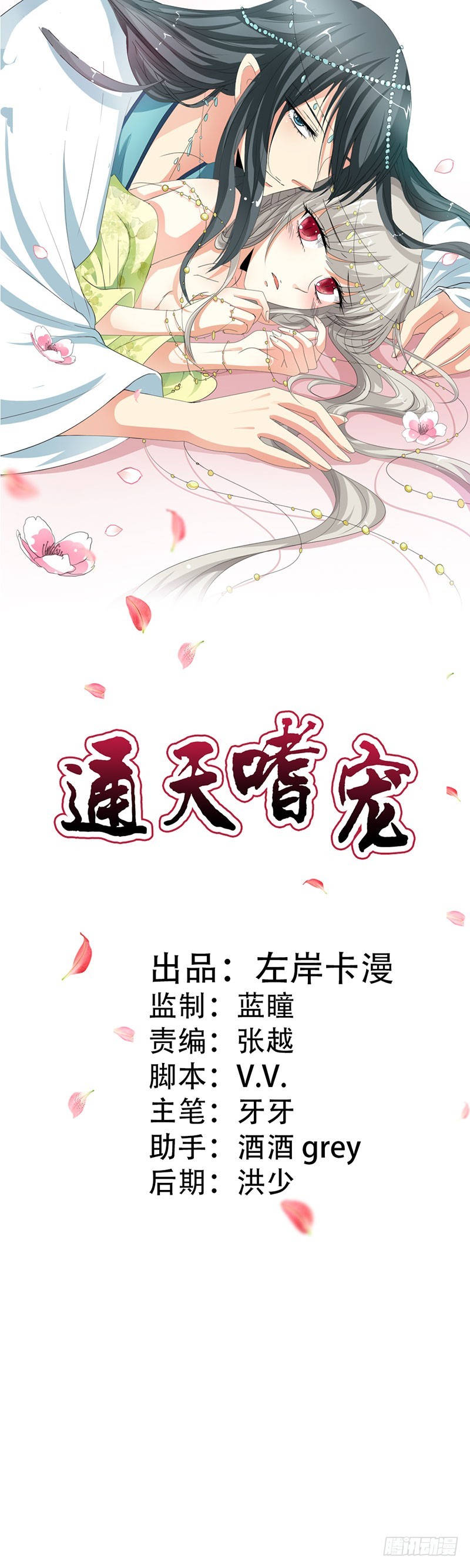 通天嗜宠-不祥之兆-第178话