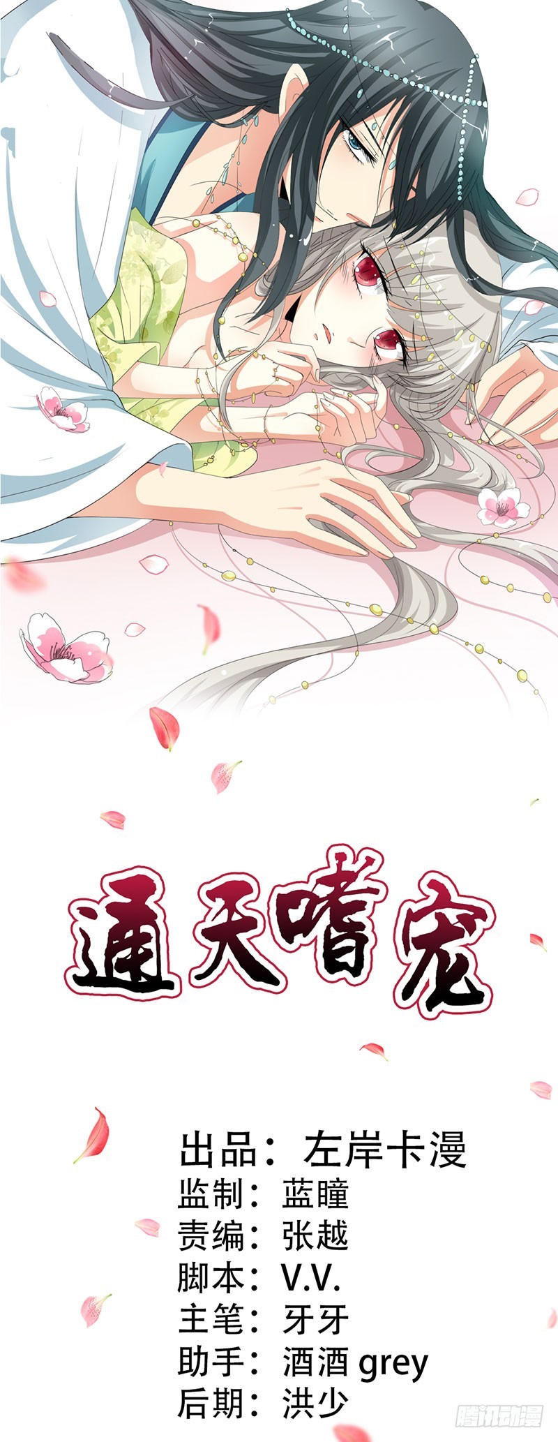 通天嗜宠-仙脉被污染-第180话