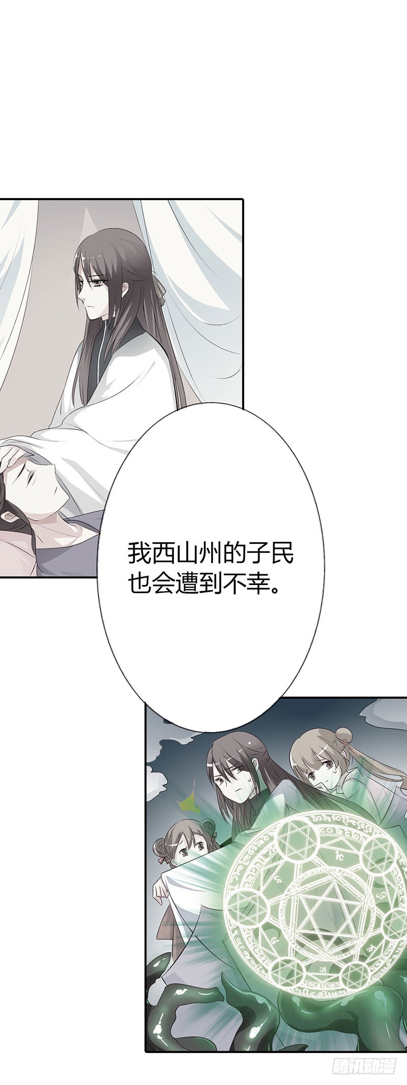 通天嗜宠-仙脉被污染-第180话