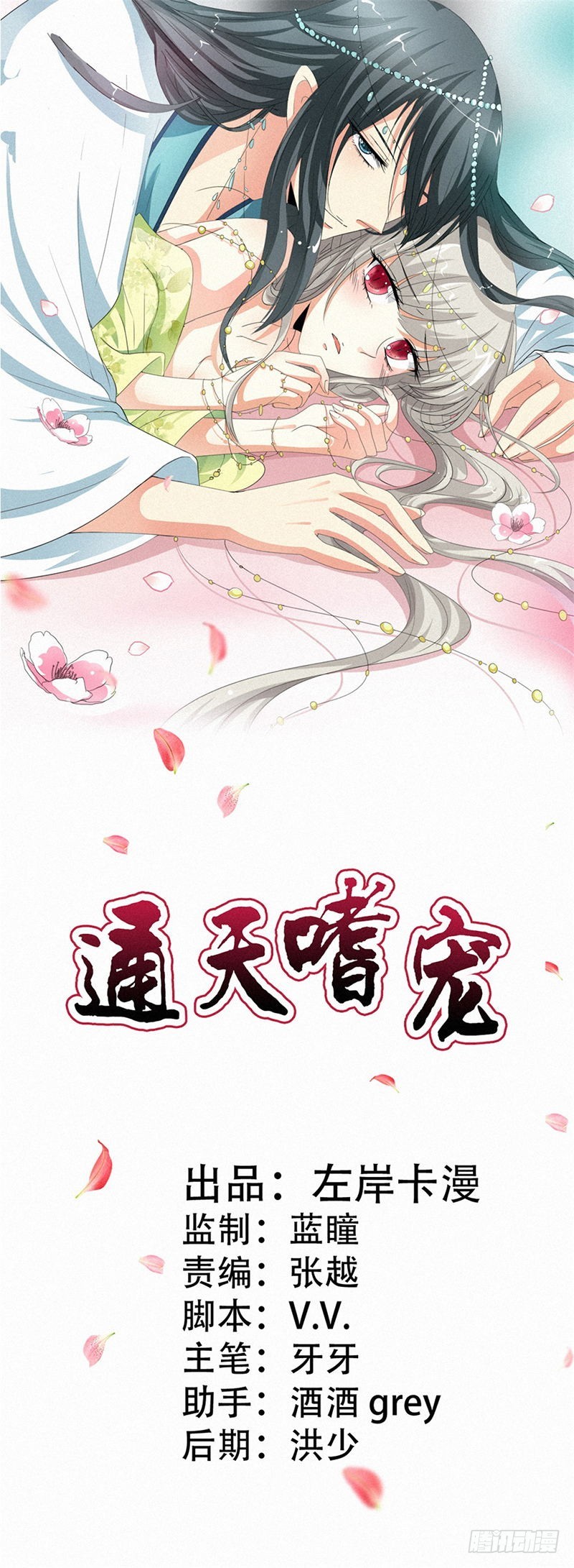 通天嗜宠-关押大祭司-第182话