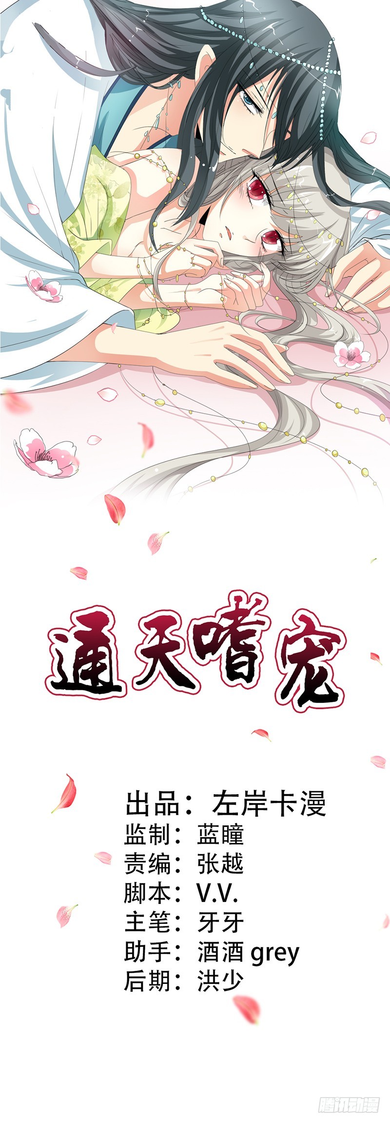 通天嗜宠-给我等着-第184话