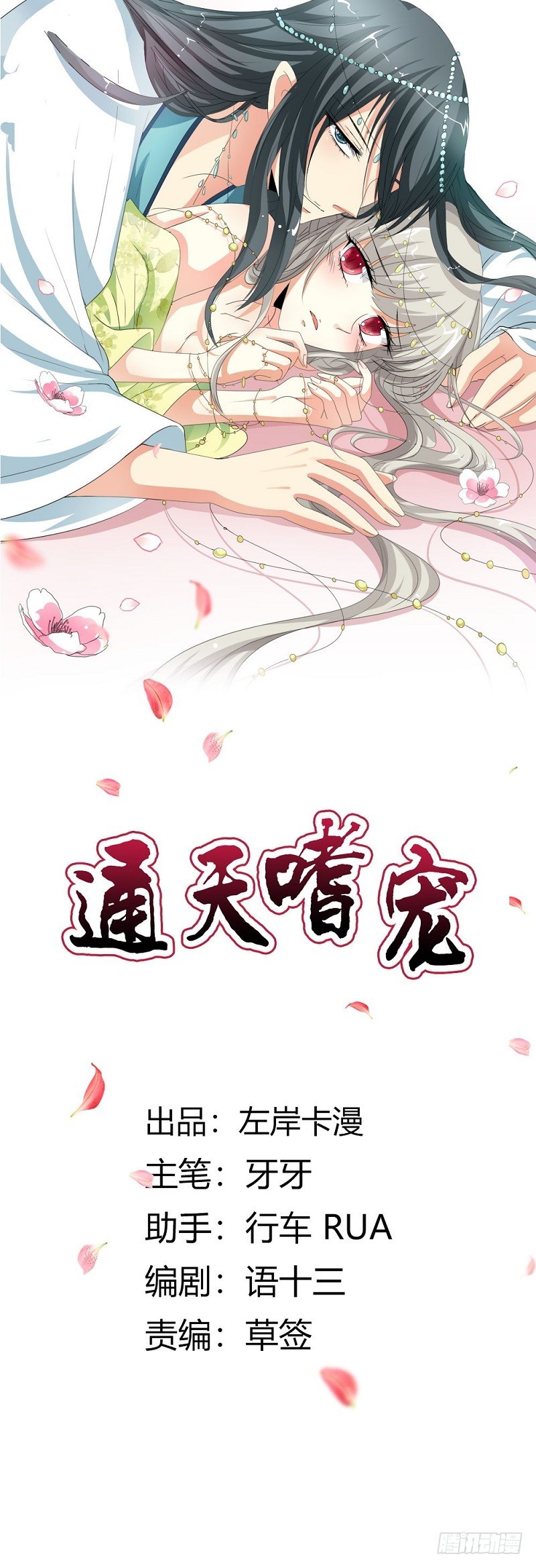 通天嗜宠-小蛮快回来吧！-第188话
