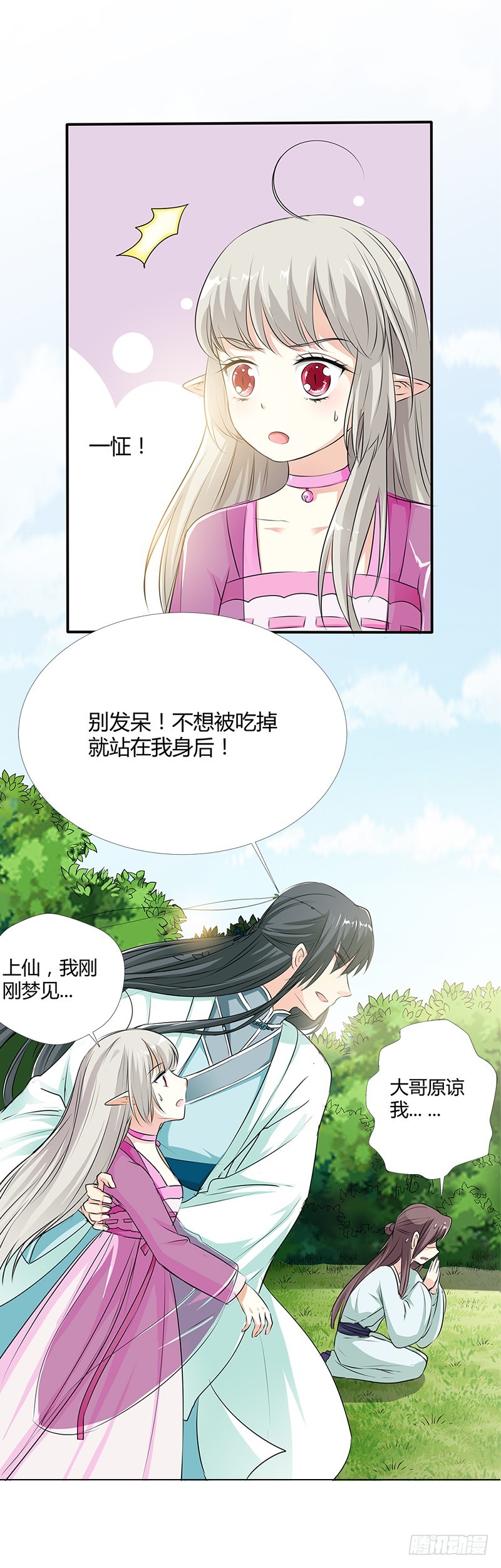通天嗜宠-小蛮快回来吧！-第188话