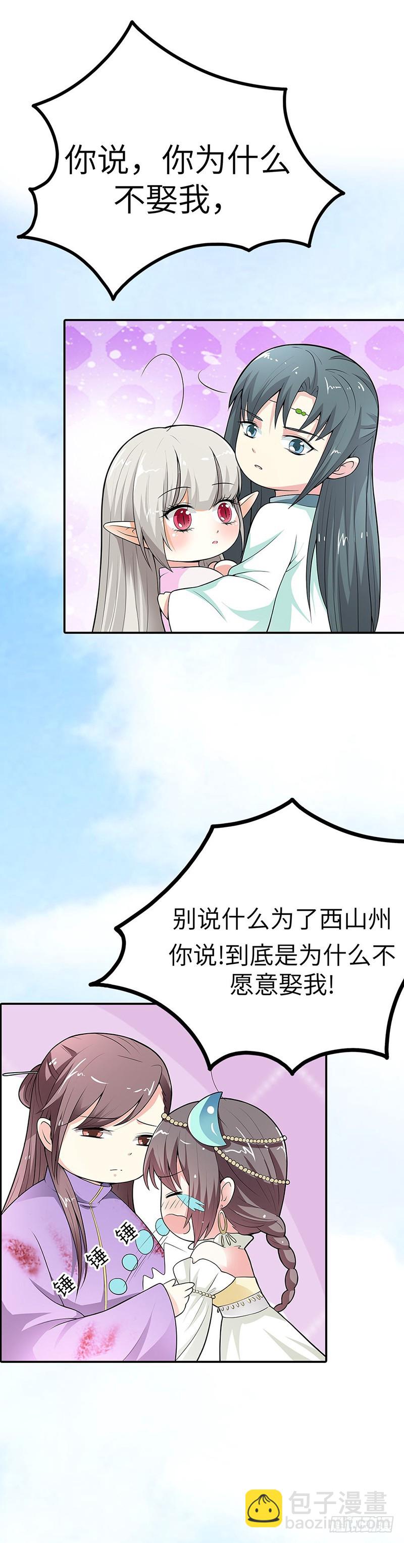通天嗜宠-为什么不娶我-第190话