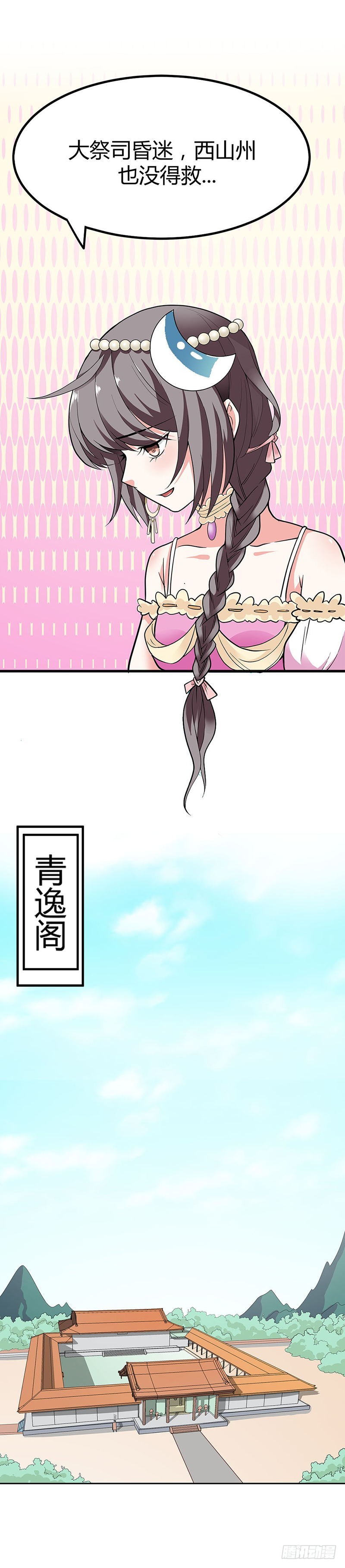 通天嗜宠-让我去仙脉-第194话