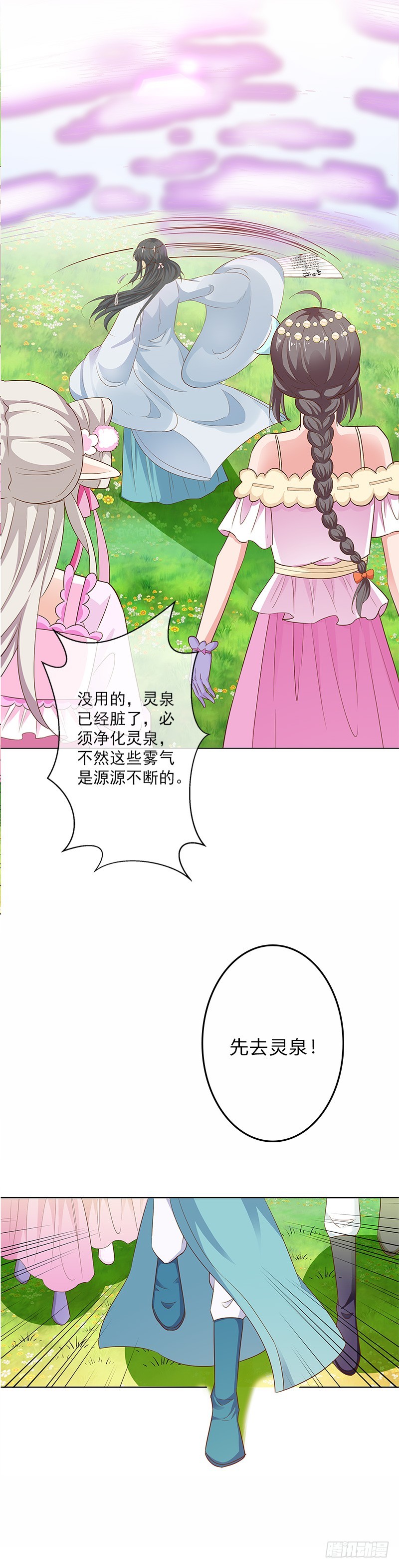 通天嗜宠-净化灵泉-第200话