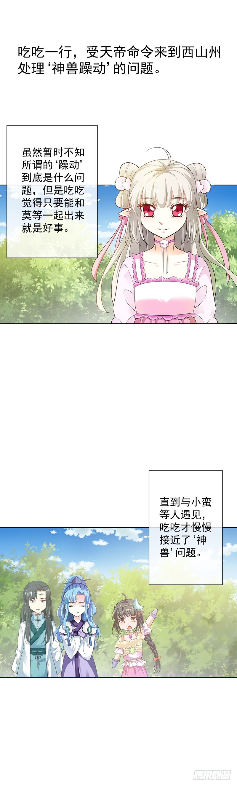 通天嗜宠-净化灵泉-第200话