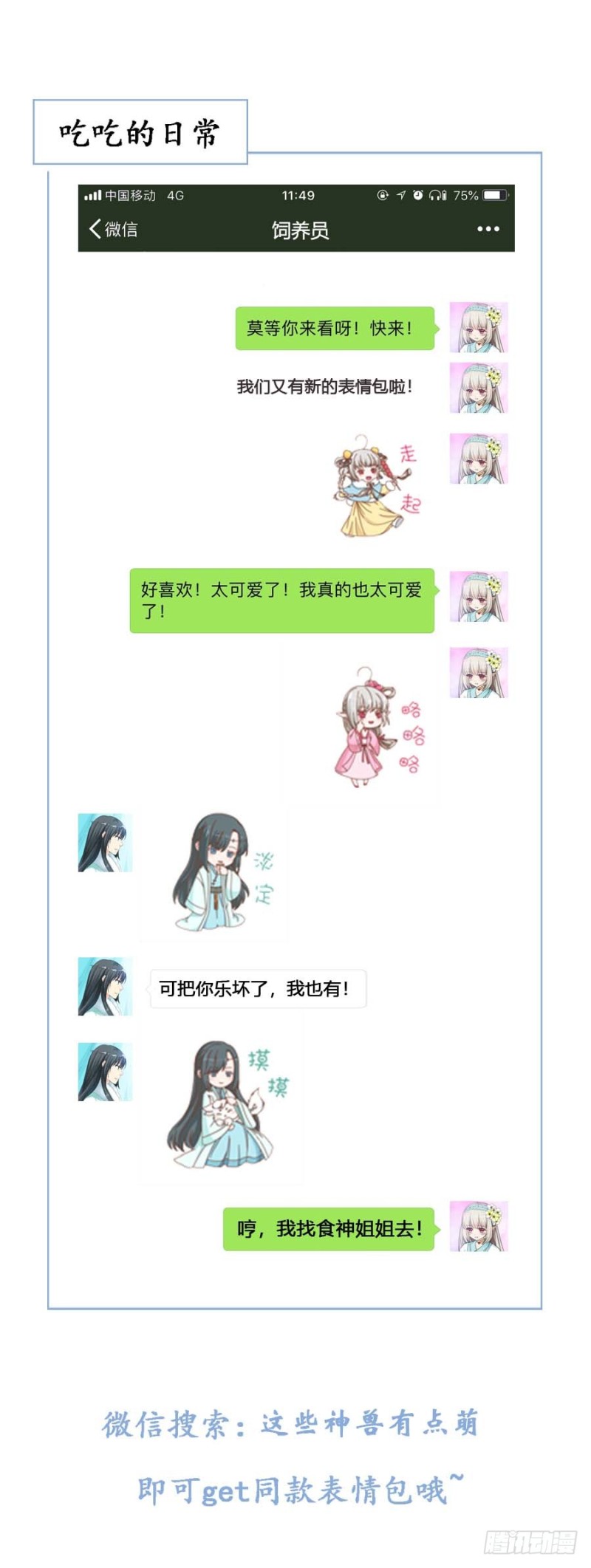 通天嗜宠-上仙为我与凶兽拼命？-第206话