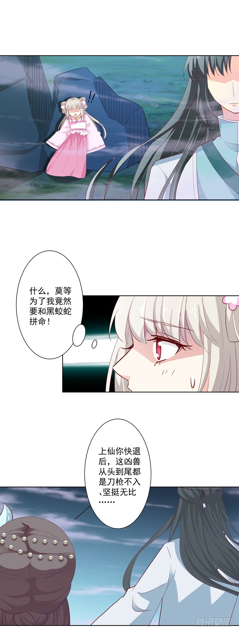 通天嗜宠-上仙为我与凶兽拼命？-第206话