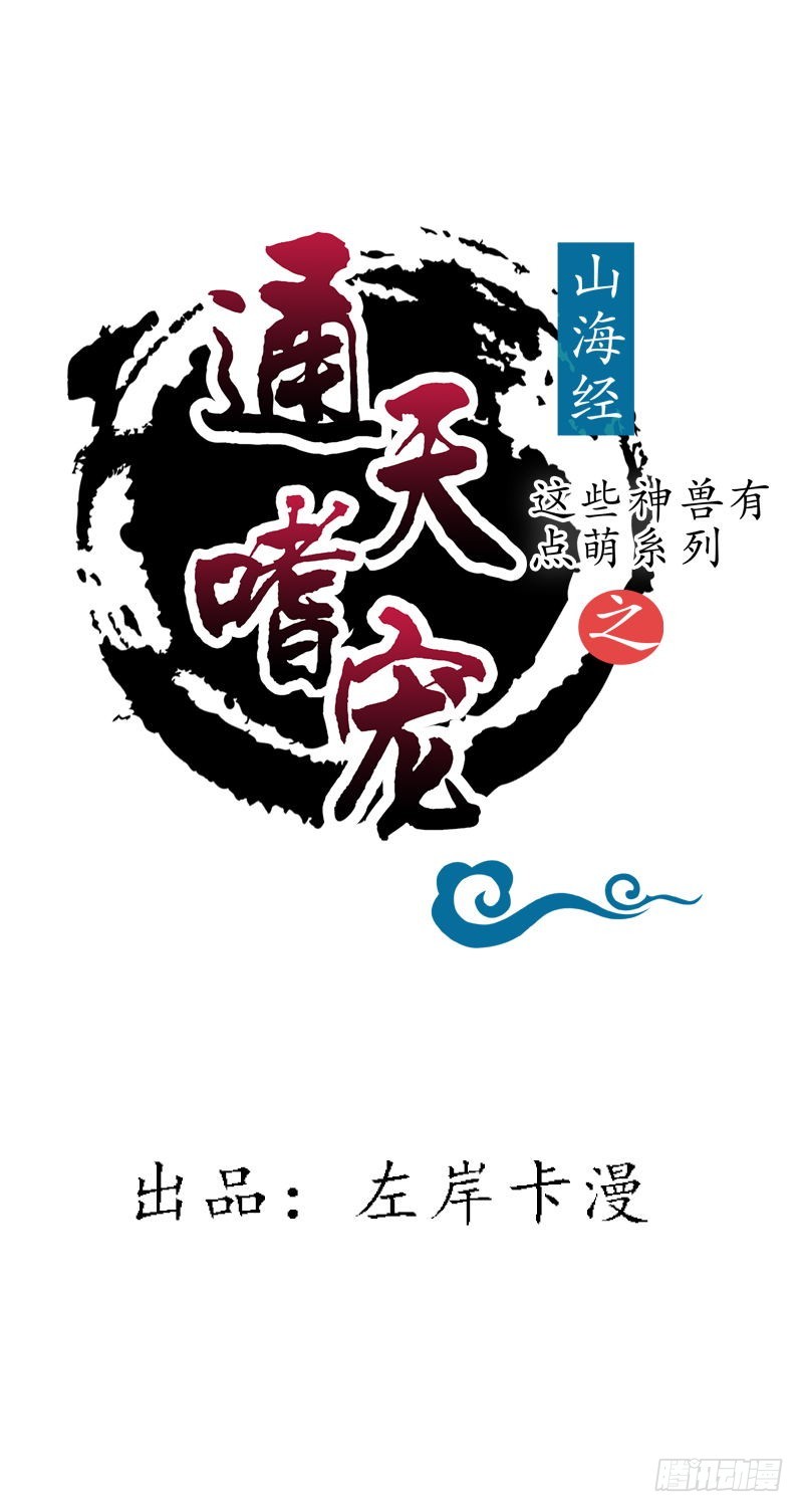 通天嗜宠-三日夫君-第208话