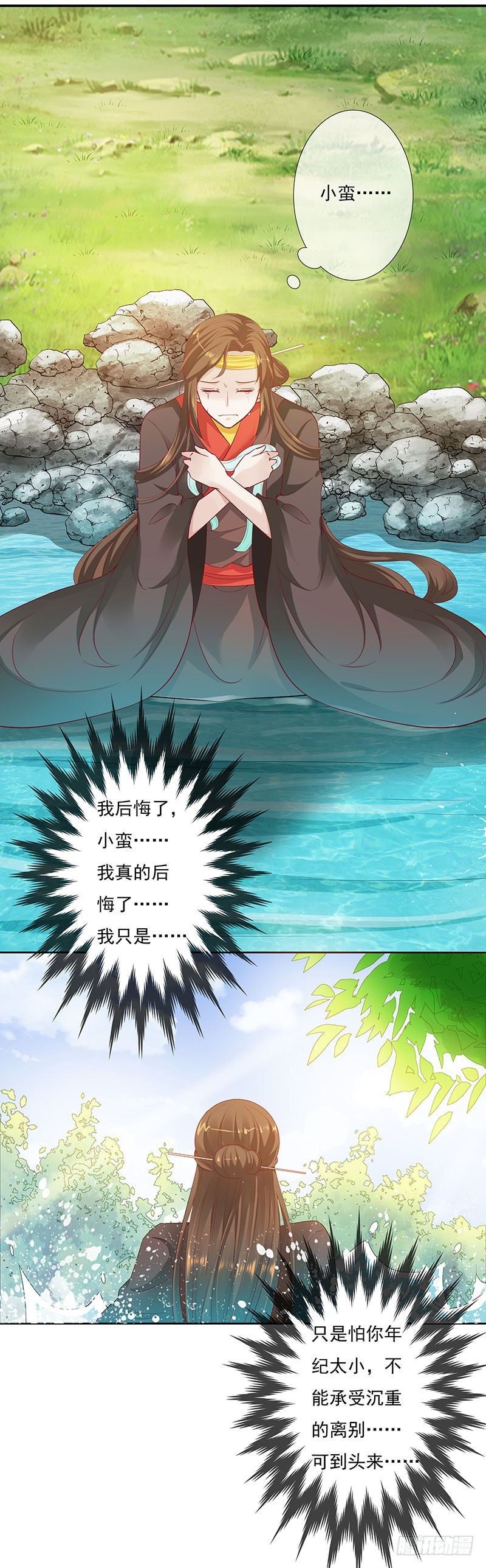 通天嗜宠-互通心意-第214话