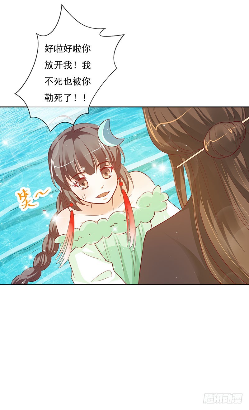 通天嗜宠-互通心意-第214话