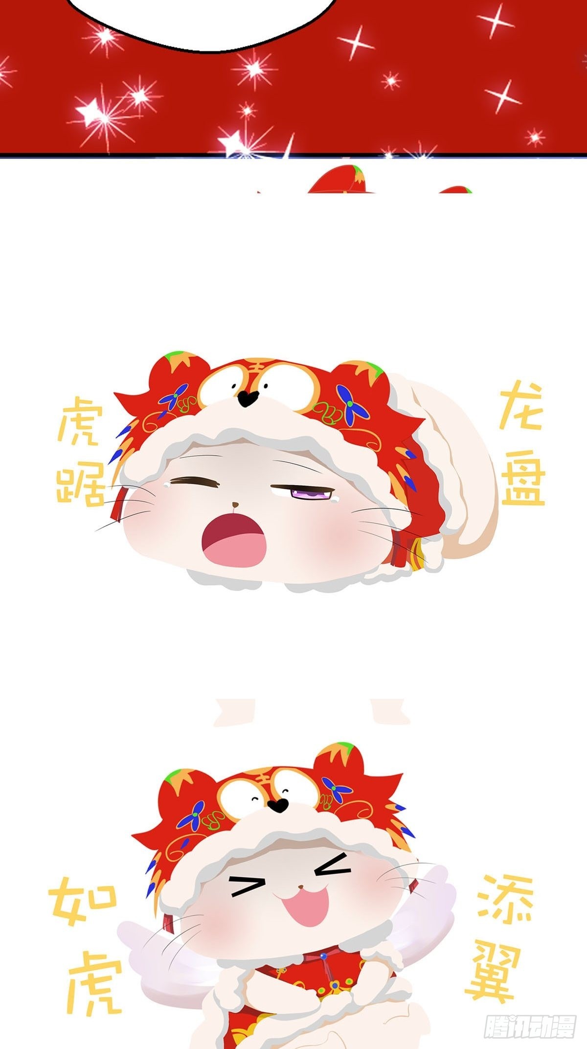 虎年祝福-第186话