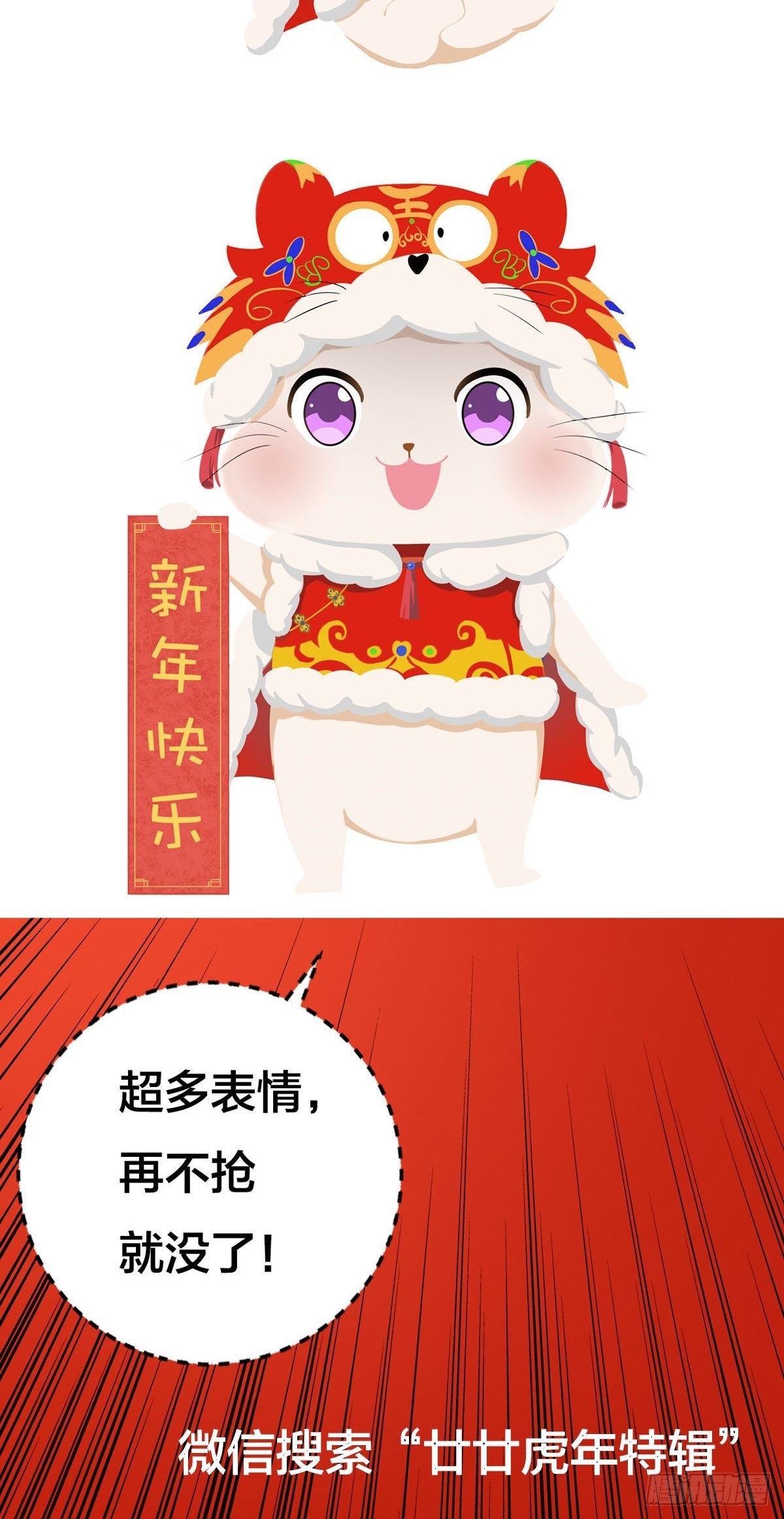 虎年祝福-第186话