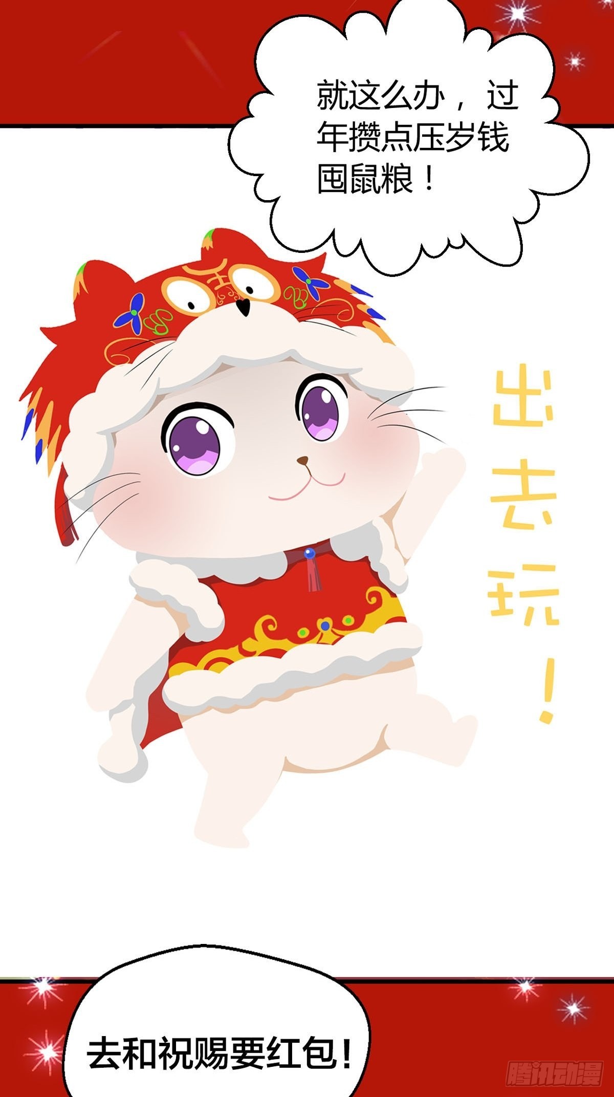 虎年祝福-第186话