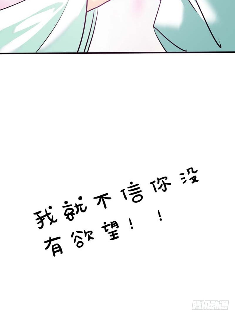 前传-我就不信你没有欲望-第32话
