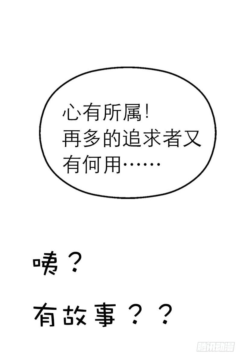 前传-再多的追求者又有何-第36话
