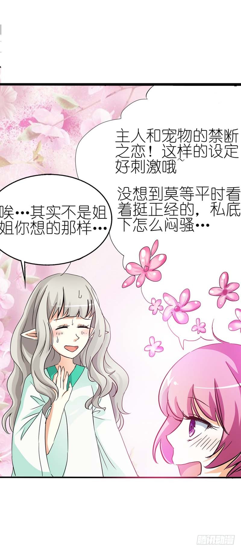 前传-再多的追求者又有何-第36话