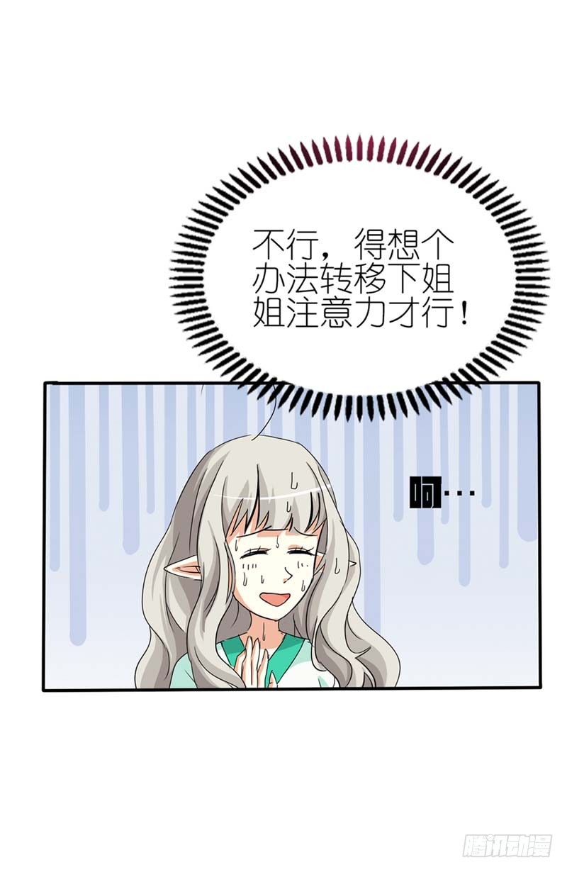 前传-再多的追求者又有何-第36话