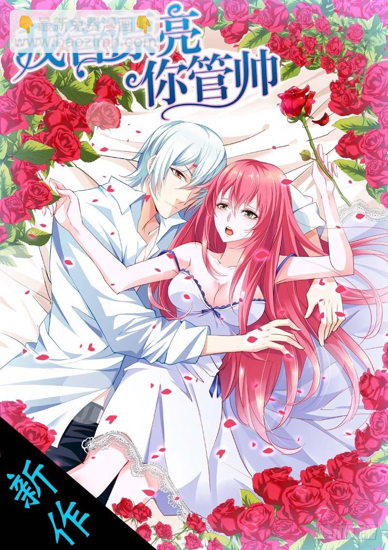 前传-本小姐的个人魅力-第42话