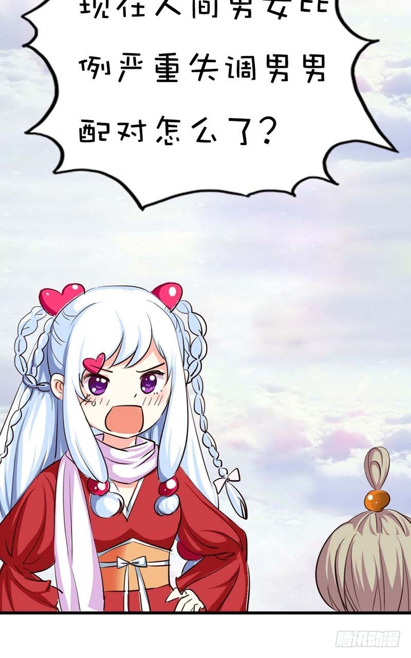 前传-好可爱的哮天犬-第44话