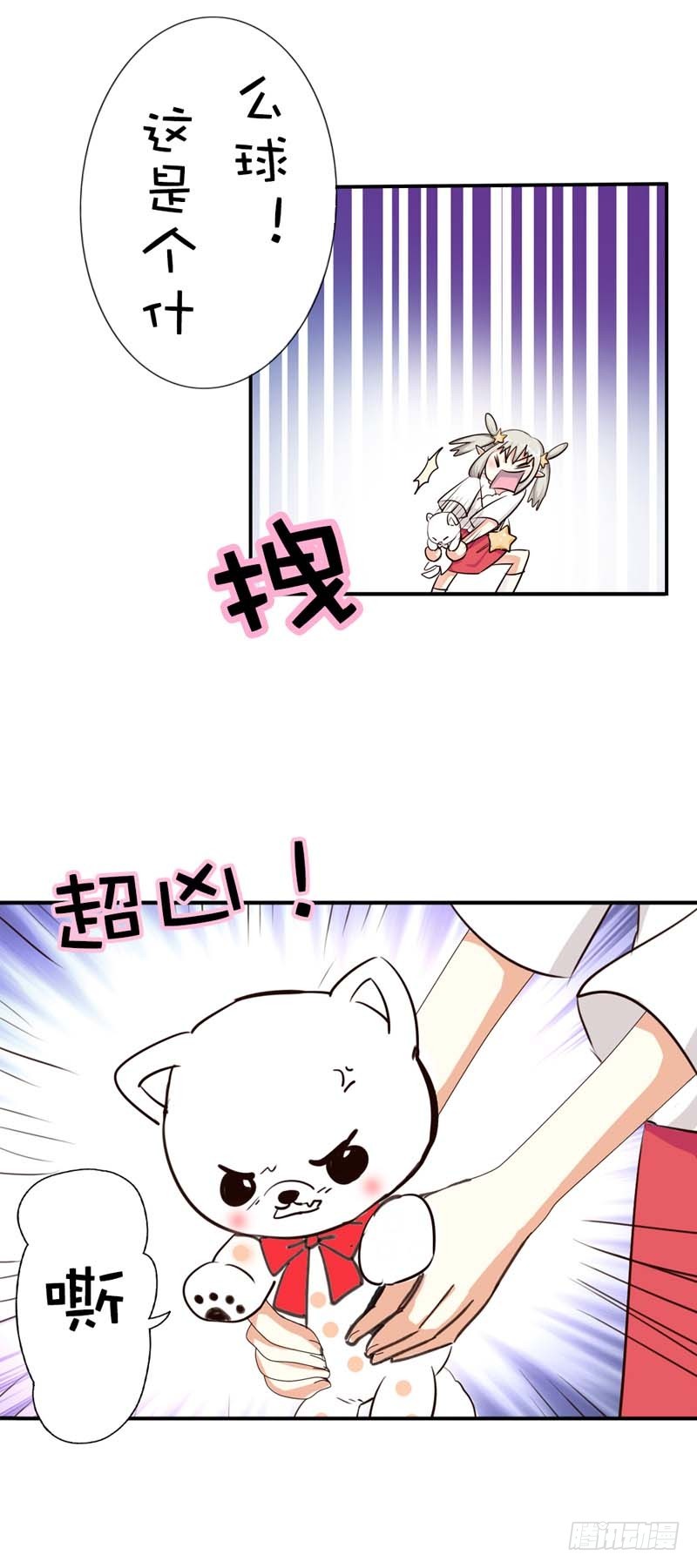 前传-好可爱的哮天犬-第44话