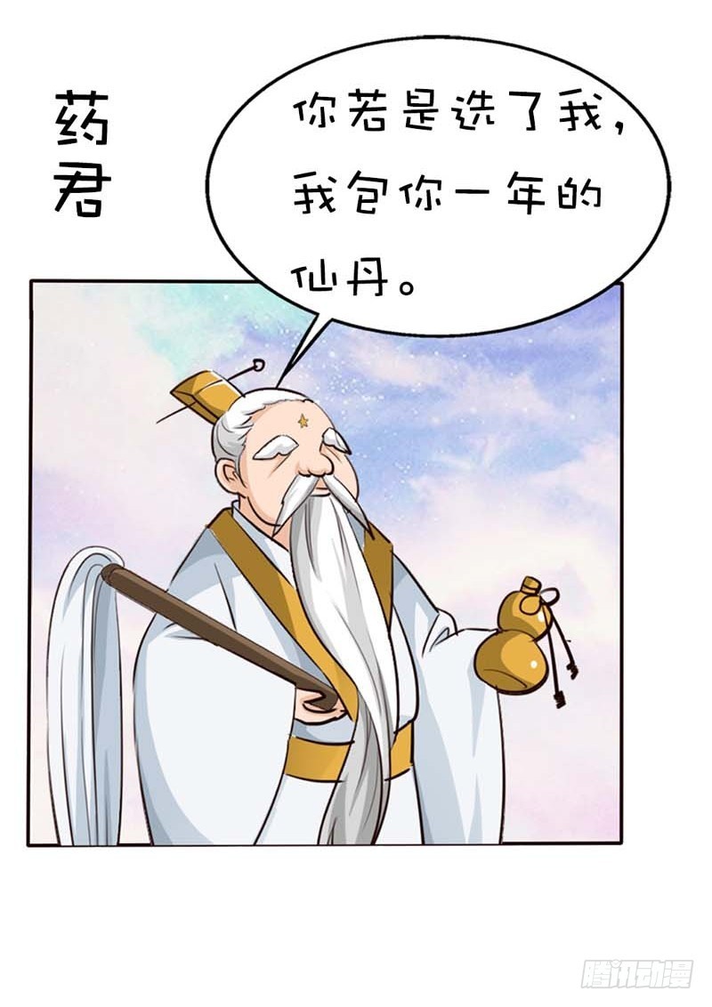前传-选我选我快选我-第46话