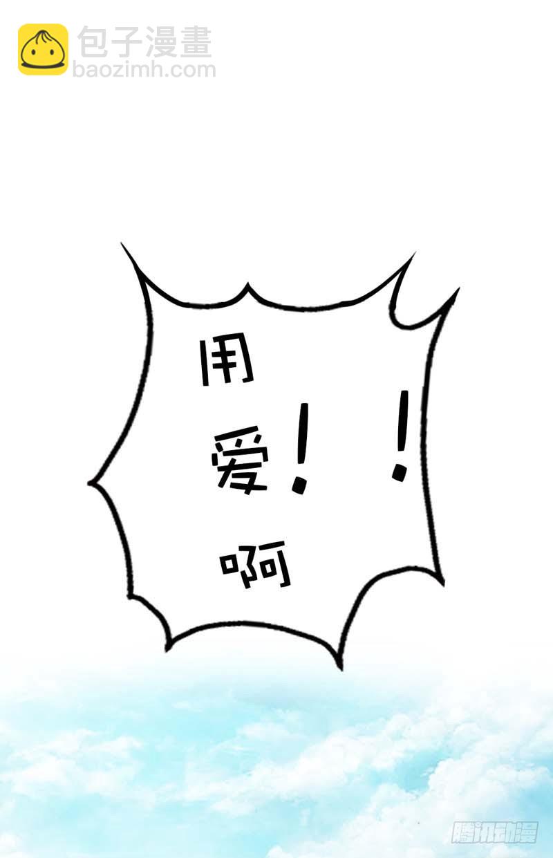 前传-上仙，用爱啊-第52话