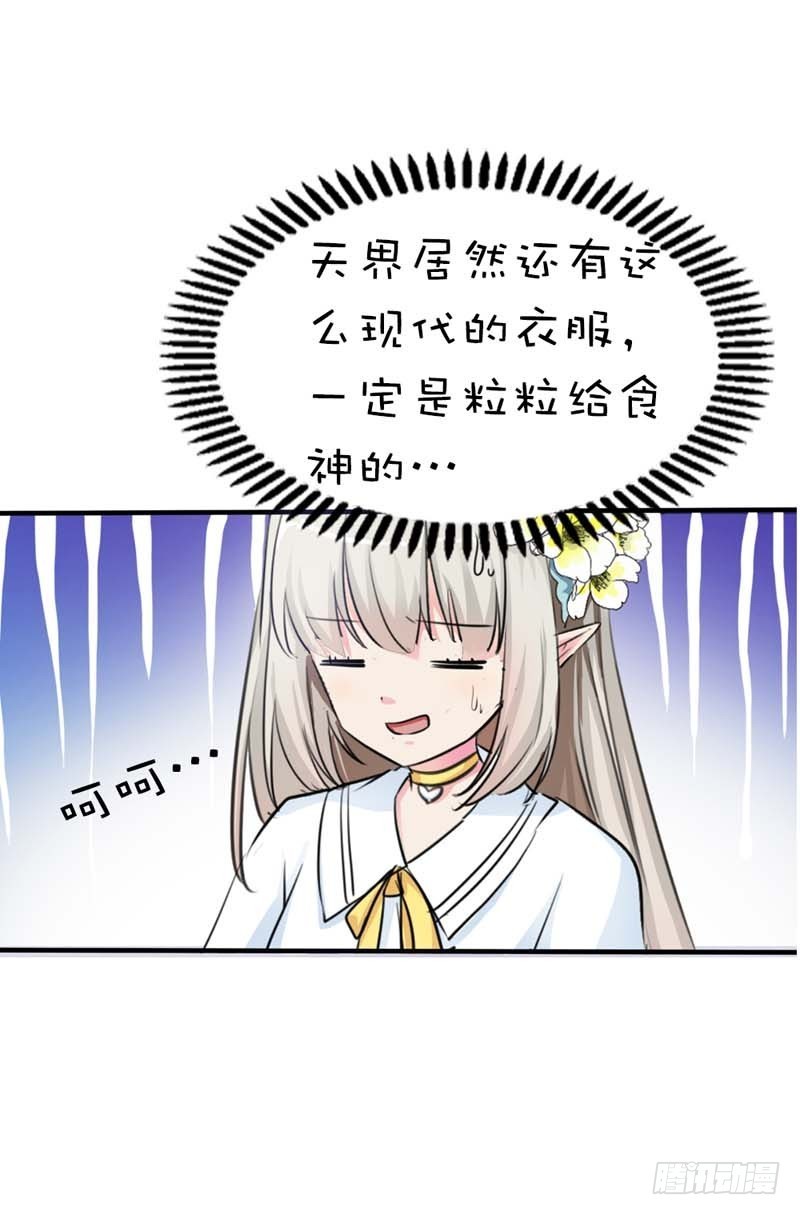 前传-瘦了穿什么都好看-第56话
