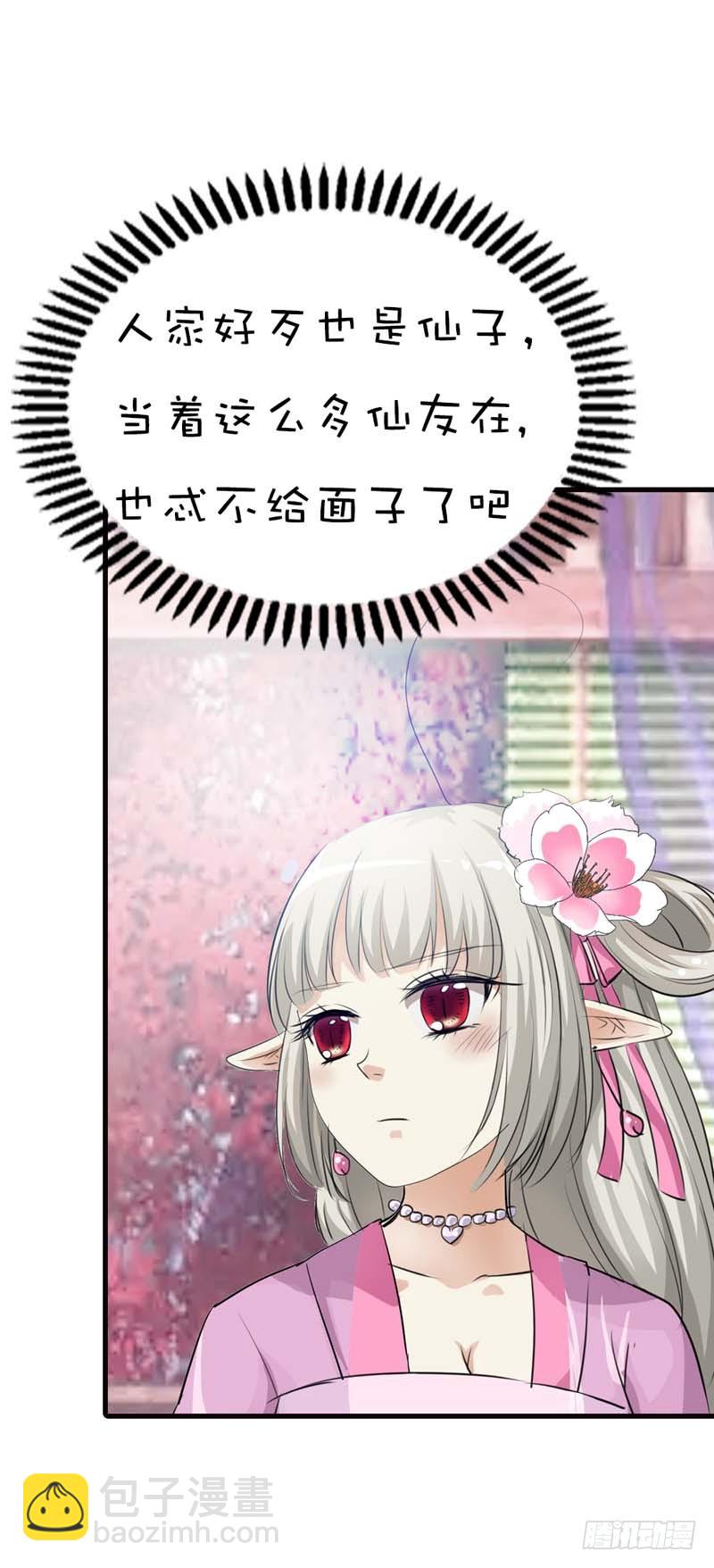 前传-只对你有感觉-第64话