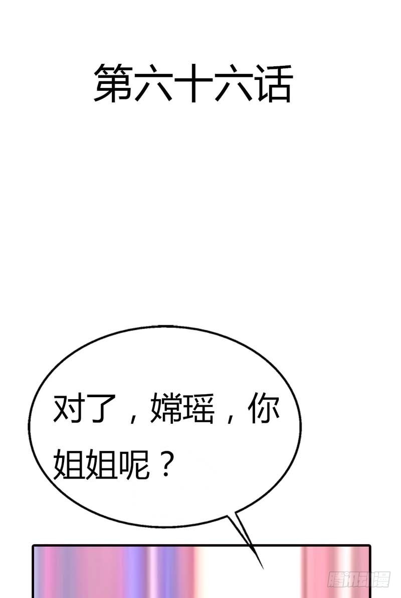 前传-你又想变回小胖妞吗-第66话