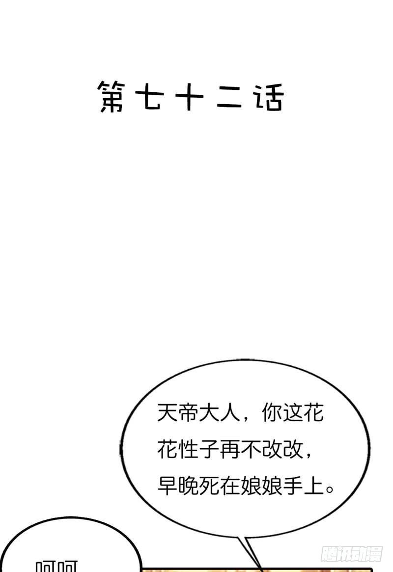 前传-帝后大人我错了-第72话