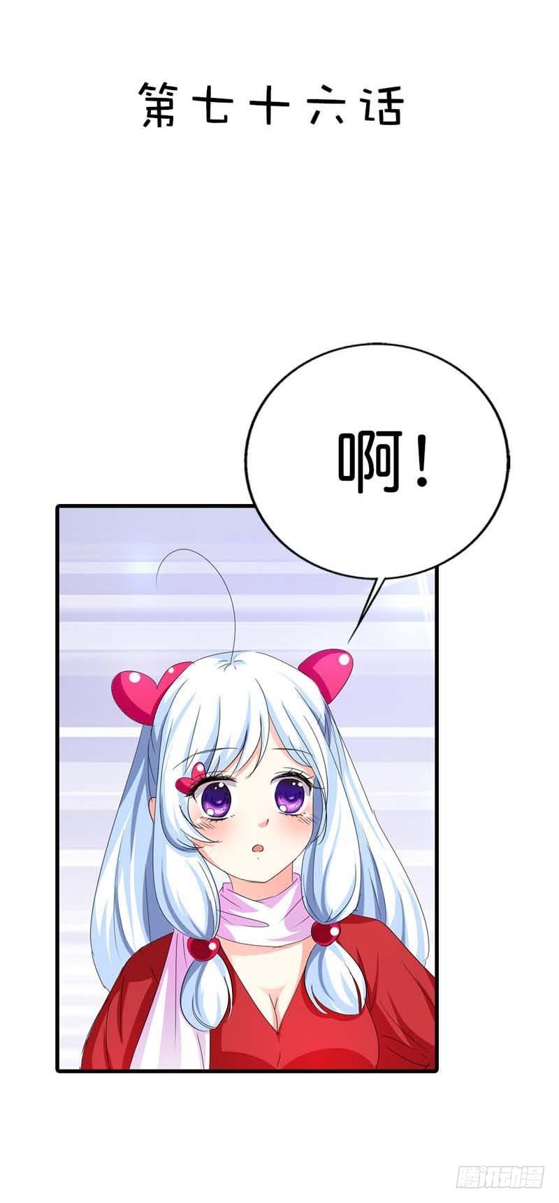 前传-被种草莓了-第76话
