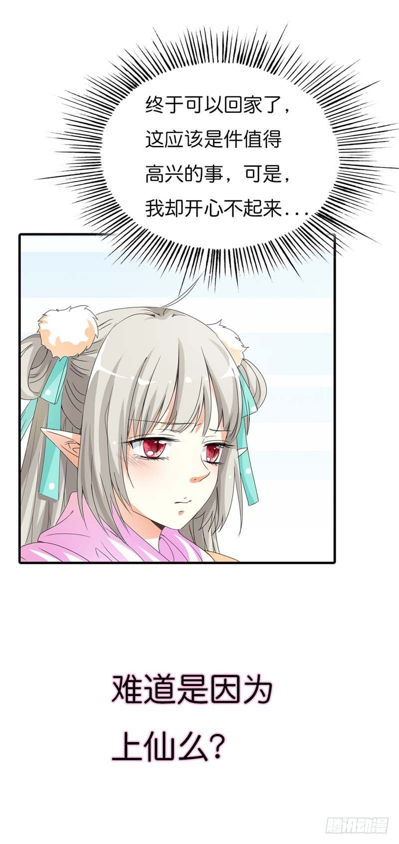 前传-我是吃吃啊-第78话