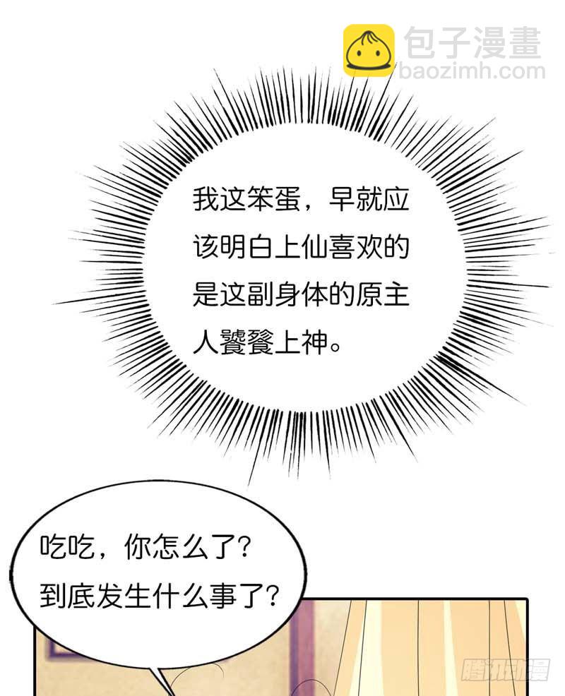 前传-我是吃吃啊-第78话