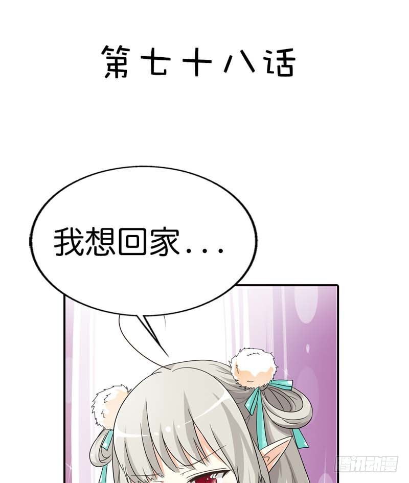 前传-我是吃吃啊-第78话