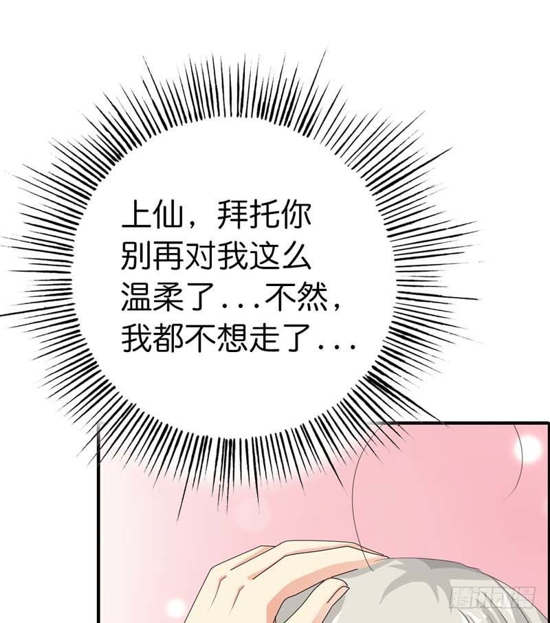 前传-拜托别再对我这么温柔-第80话