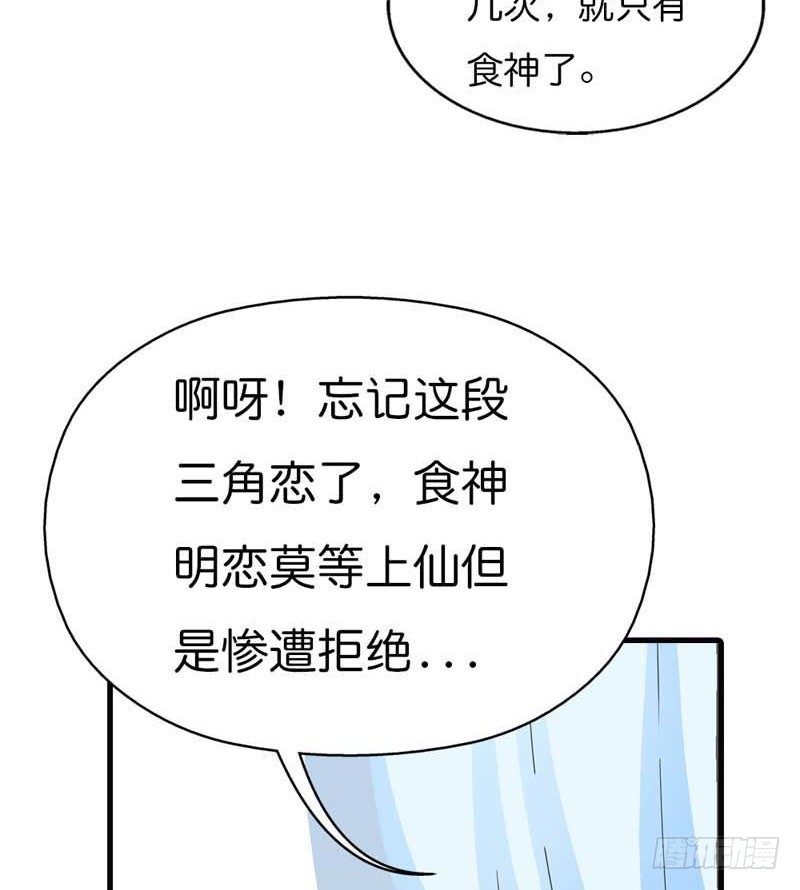 前传-爱神的副业-第86话
