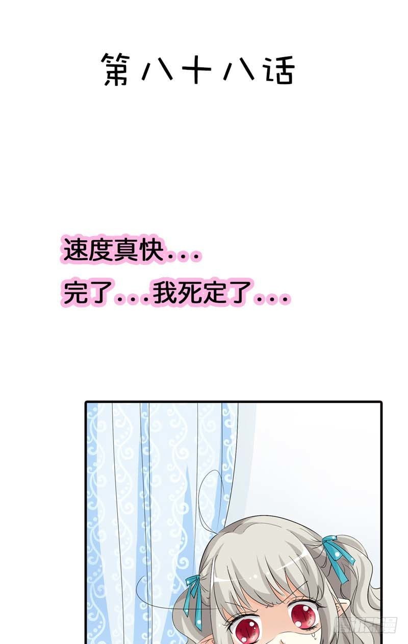 前传-你可别自恋了-第88话