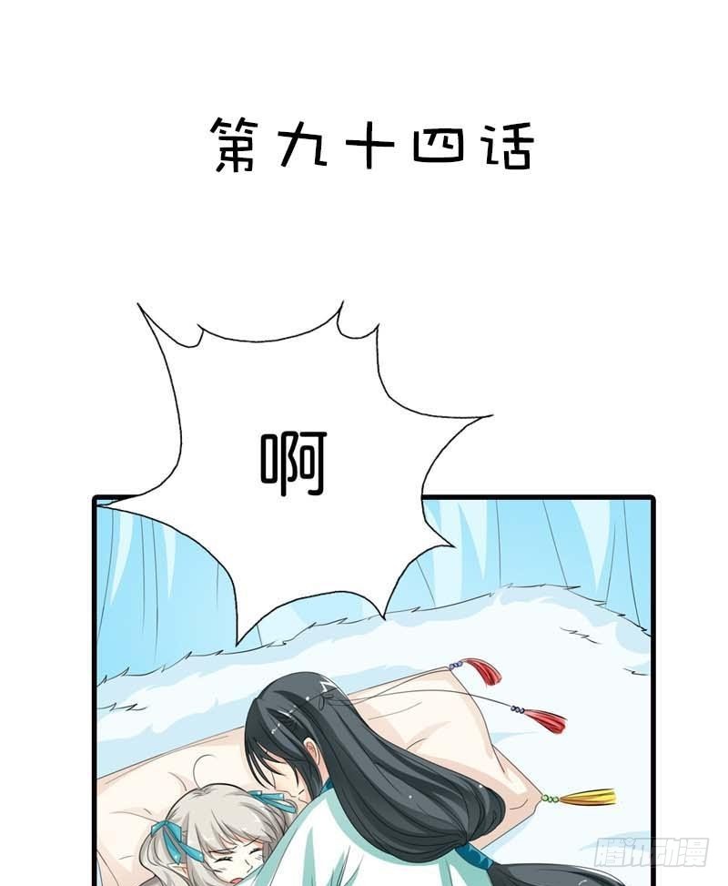 前传-这次不许你再逃走了-第94话