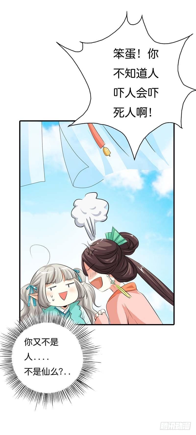 前传-还真把自己当回事了啊-第96话