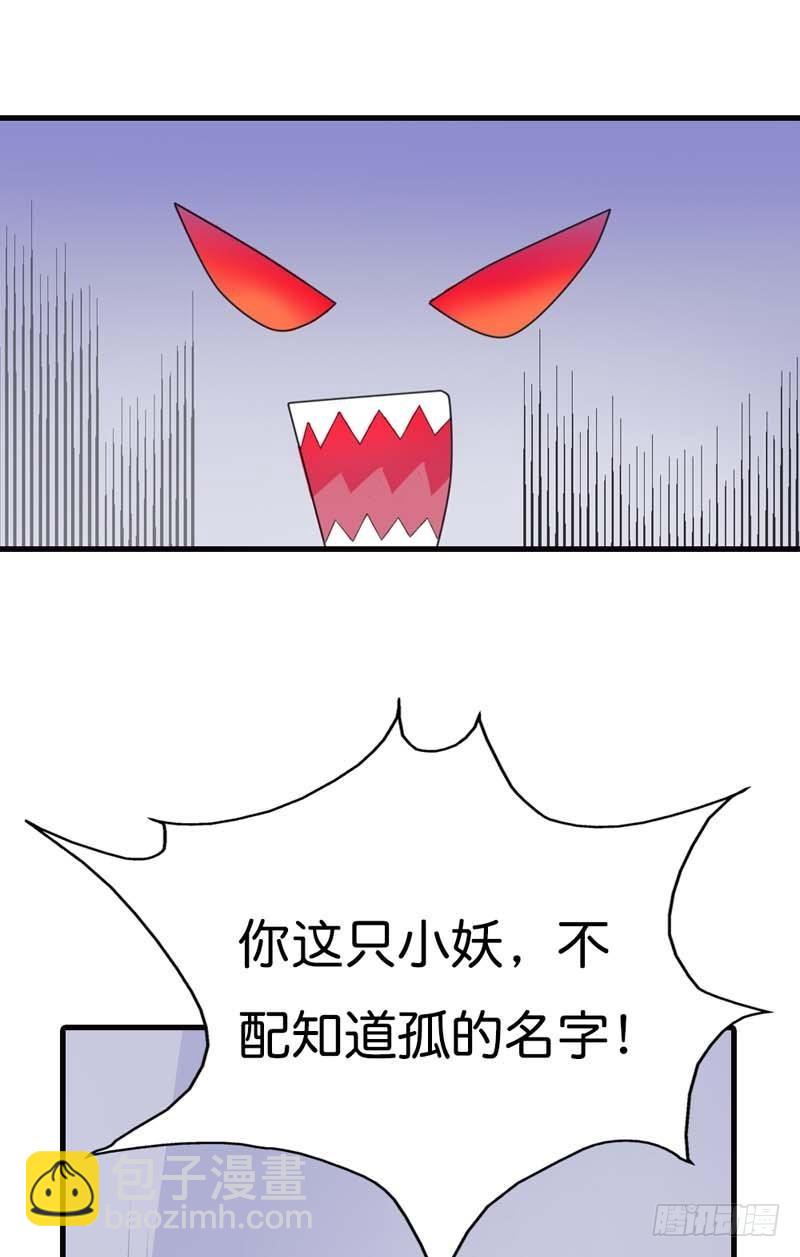 前传-大胆小妖，你站住！-第98话