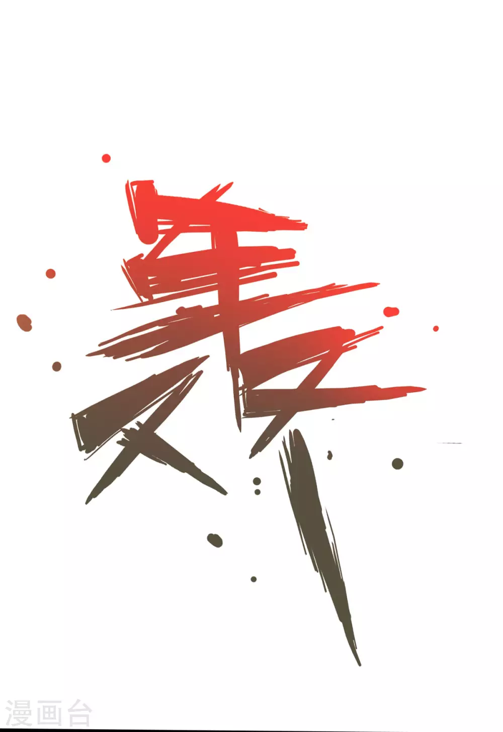 第51话-第56话